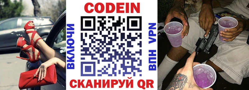 купить наркотики цена  Красавино  Кодеиновый сироп Lean Purple Drank 